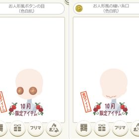 お人形風ボタンの目＆縫い糸口（色白肌） 2点セット | ニコッとタウン(ニコタ)のアカウントデータ、RMTの販売・買取一覧
