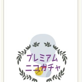 鈴付き首輪⑳ | ニコッとタウン(ニコタ)のアイテム、RMTの販売・買取一覧