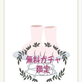 ねこのずっく⑳ | ニコッとタウン(ニコタ)のアイテム、RMTの販売・買取一覧