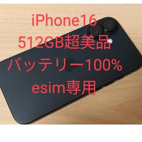 iPhone16 512GB 超美品 SIMフリー(スマートフォン本体)
