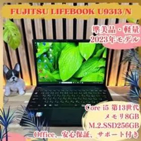 準美品2023年モデル‼️LIFEBOOK U9313☘第13世代☘ノートパソコン