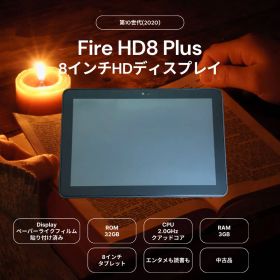 第10世代 Fire HD 8 Plus タブレット 32GB 2020モデル
