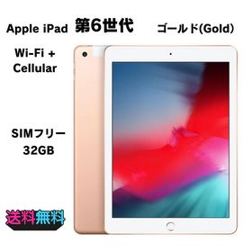 【モバイルBOX】超美品 電池100％(充放電15回）SIMフリー iPad 第6世代 32GB