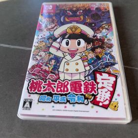 【最終】桃太郎電鉄 昭和 平成 令和も定番!