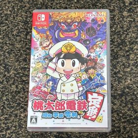 桃太郎電鉄 ～昭和 平成 令和も定番！～