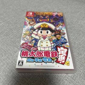 桃太郎電鉄 ～昭和 平成 令和も定番！～