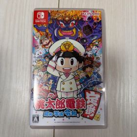 桃太郎電鉄 昭和平成令和も定番!