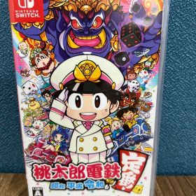 桃太郎電鉄 ～昭和 平成 令和も定番!～