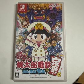 桃太郎電鉄 〜昭和 平成 令和も定番!〜