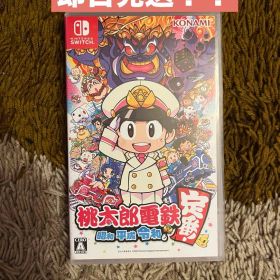 【本日発送可】桃太郎電鉄 〜昭和 平成 令和も定番！〜 桃鉄