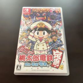 桃太郎電鉄 ～昭和 平成 令和も定番！～ Switch版