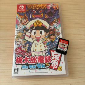 桃太郎電鉄 ～昭和 平成 令和も定番！～