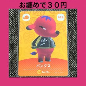ニンテンドウ(任天堂)の新品 amiiboカード パンクス No429 アミーボカード どうぶつの森(その他)
