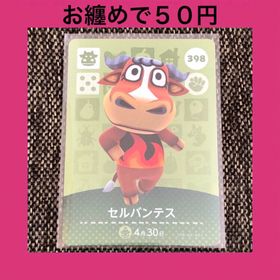 ニンテンドウ(任天堂)の新品 amiiboカード セルバンテス No398 アミーボカード どうぶつの森(その他)