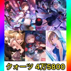 初期 クォーツ4万5800‼️【ユニゾン 朝倉可憐.山脇】 | ヘブバン(ヘブンバーンズレッド)のアカウントデータ、RMTの販売・買取一覧