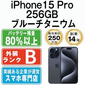 【中古】 iPhone15 Pro 256GB ブルーチタニウム ip15pmtm2414