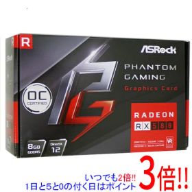 【1日と5.0のつく日、18日はポイント3倍！】【中古】ASRock製グラボ Phantom Gaming D Radeon RX580 8G OC PCIExp 8GB 元箱あり