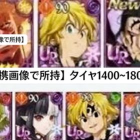 崖 | グラクロのアカウントデータ、RMTの販売・買取一覧