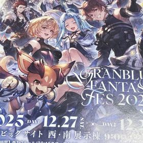 グラブルフェス2025 来場者特典 シリアルコード | グラブルのアカウントデータ、RMTの販売・買取一覧