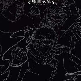 【中古】ニンテンドースイッチソフト 呪術廻戦 戦華双乱[超特装版]