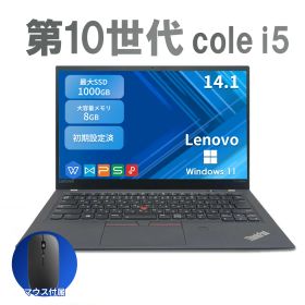 中古 ノートパソコン Lenovo ThinkPad X1 Carbon Gen8 14型 Windows11搭載 Office付き 第10世代Core i5 メモリ8GB SSD512GB/1TB 初期設定済み 軽量 高速起動 在宅勤務向け