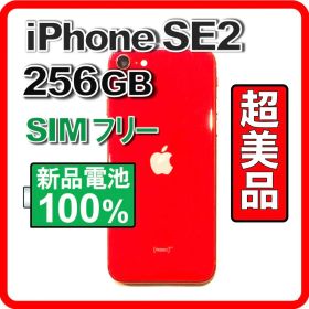 超美品❣️iPhone SE2 256GB バッテリー100% SIMフリー 特典