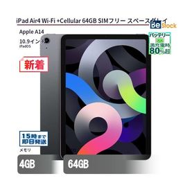 中古 タブレット iPad Air4 Wi-Fi +Cellular 64GB SIMフリー スペースグレイ 本体 10.9インチ iPadOS Apple アップル 6ヶ月保証