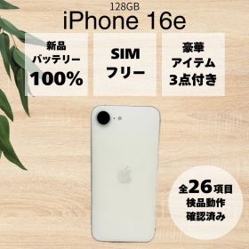 【純正BT100%】 iPhone 16e ホワイト 128GB DOCOMO SIMロック解除済み #69