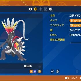▪️【2匹色違い配布セット】▪️ミライドン・コライドン（パルデア親名） | ポケモンSV(スカーレットバイオレット)のアイテム、RMTの販売・買取一覧