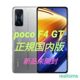 新品未開封 xiaomi POCO F4 GT ナイトシルバー 8G/128G