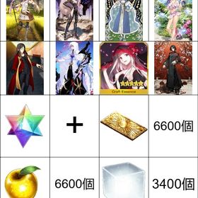 聖晶石+呼符x3=6600個、黒の聖杯、太公望 | FGOのアカウントデータ、RMTの販売・買取一覧