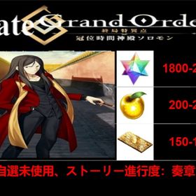 諸葛孔明+聖晶石1800-2100+果実200-230個+呼符150-170 ご購入ありがとうござい | FGOのアカウントデータ、RMTの販売・買取一覧
