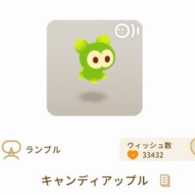 キャンディアップル (ランブル) SR １個 | リヴリーアイランドのアイテム、RMTの販売・買取一覧