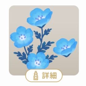 SR ネモフィラの木 | リヴリーアイランドのアイテム、RMTの販売・買取一覧