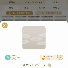 リヴリーアイランド スケルトンリーフ ￥250 | リヴリーアイランドのアイテム、RMTの販売・買取一覧