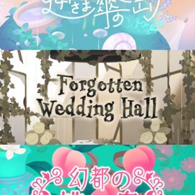 ¥50〜バラ売：逆さま傘の島 Forgotten Wedding Hall 幻都の桃の島 | リヴリーアイランドのアイテム、RMTの販売・買取一覧