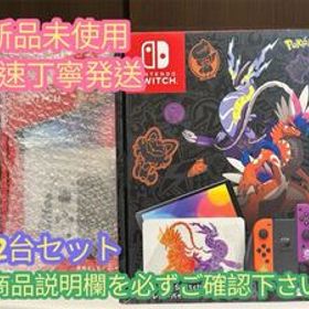 【新品未開封】Nintendo Switch 有機ELモデル スカーレット・バイオレットエディション（保証印 期間切れ）＆ ホワイト 2台 セット
