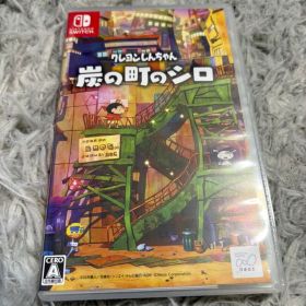 クレヨンしんちゃん 炭の町のシロ