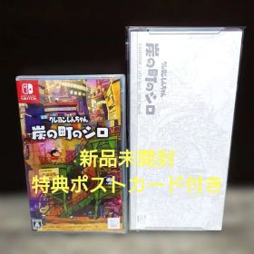 【新品未開封】クレヨンしんちゃん 炭の町のシロ ポストカード付き switch