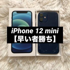 【在庫処分割】iPhone 12 mini 64GB SIMフリー 【すぐ発送】
