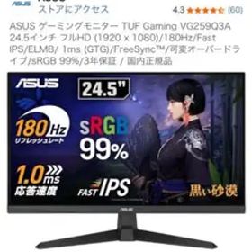 ASUS TUF Gaming VG259Q3A 24.5インチ