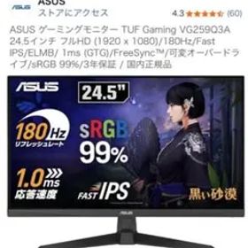 ASUS TUF Gaming VG259Q3A 24.5インチ