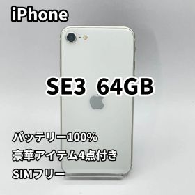 iPhone SE3 64GB バッテリー新品100% SIMフリー 第3世代