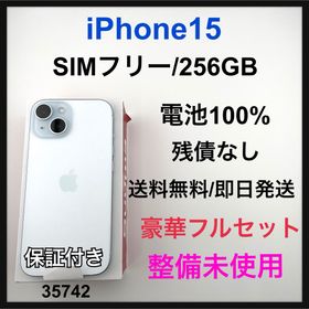 整備未使用 iPhone 15 256 GB SIM フリー ブルー 本体(スマートフォン本体)