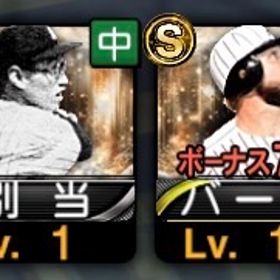 【初期垢】OBバース SE鳥谷 EX村上 清宮 バウアー | プロスピAのアカウントデータ、RMTの販売・買取一覧