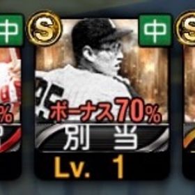 【初期垢】OB前田 OBシピン OB松坂 柳田 坂本 平良 | プロスピAのアカウントデータ、RMTの販売・買取一覧