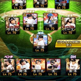 巨人「大谷」 | プロスピAのアカウントデータ、RMTの販売・買取一覧