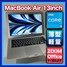 【美品】MacBook Air 13㌅ 2017 ZOOM/互換Office