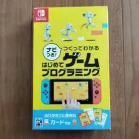Switch ナビつき! つくってわかる はじめてゲームプログラミング