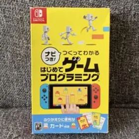 Switch ナビつき! つくってわかる はじめてゲームプログラミング
